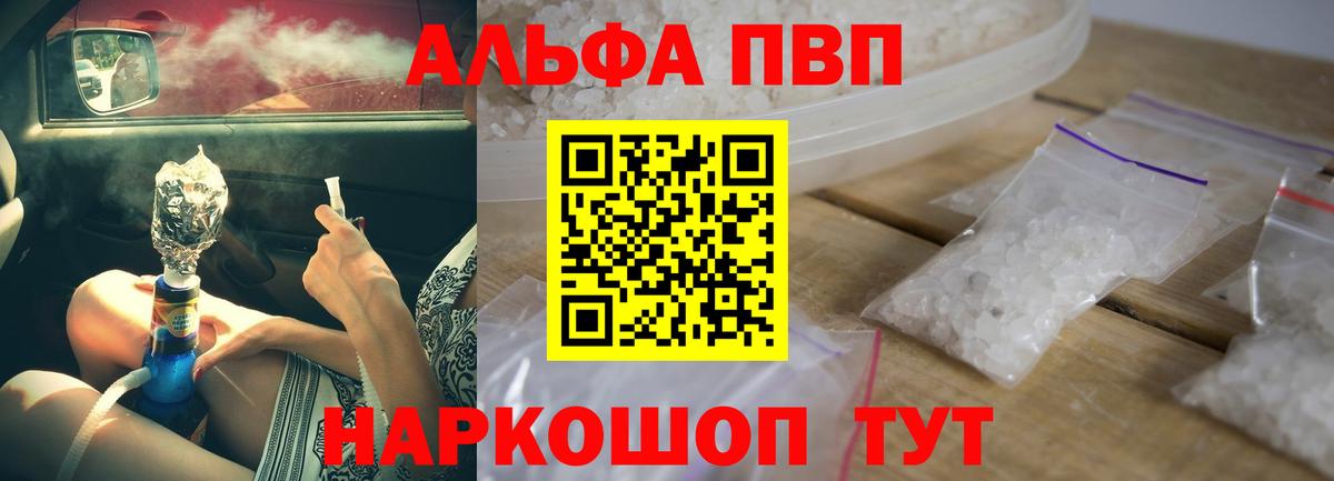 Alfa_PVP  A-PVP кристаллы  Старая Купавна  Вход с VPN  Альфа ПВП мука 