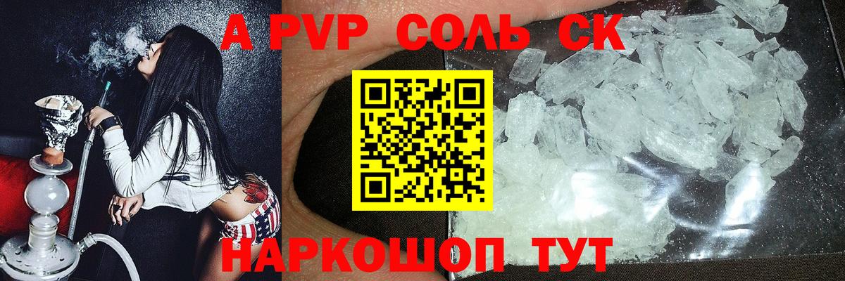 A PVP Соль Старая Купавна