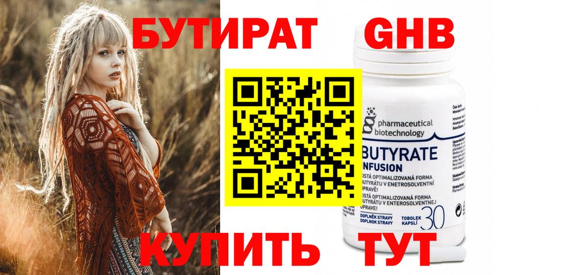 БУТИРАТ бутик  Вход с VPN  Старая Купавна 