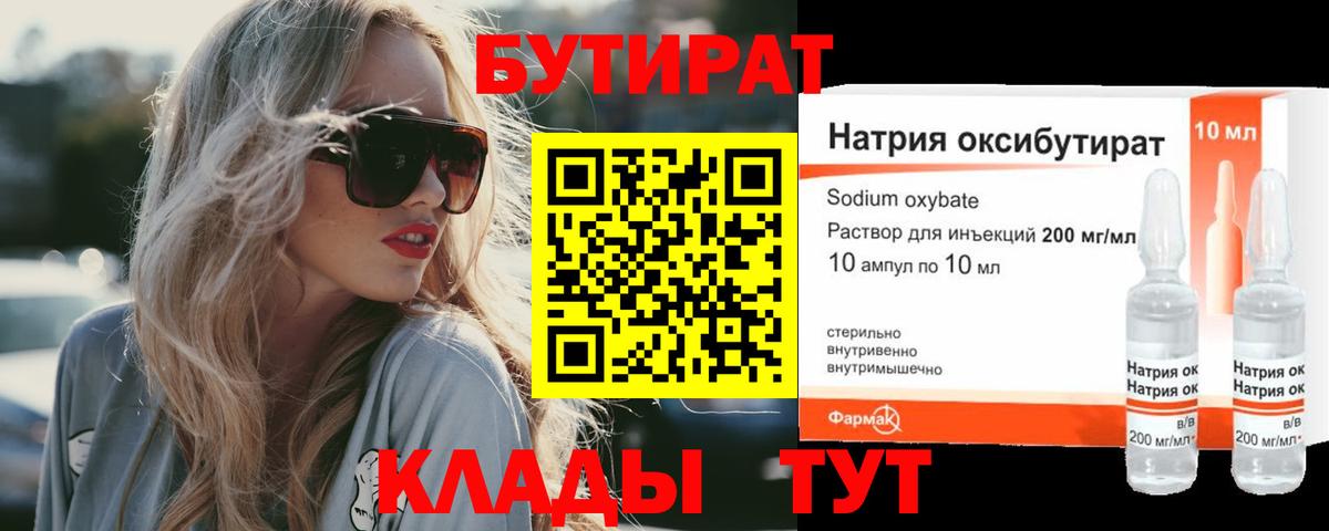 БУТИРАТ BDO Старая Купавна