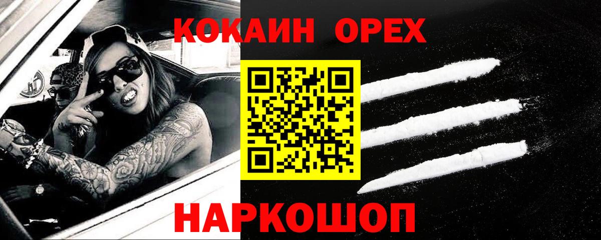 Старая Купавна  Кокаин VHQ  Cocaine  Вход с VPN 