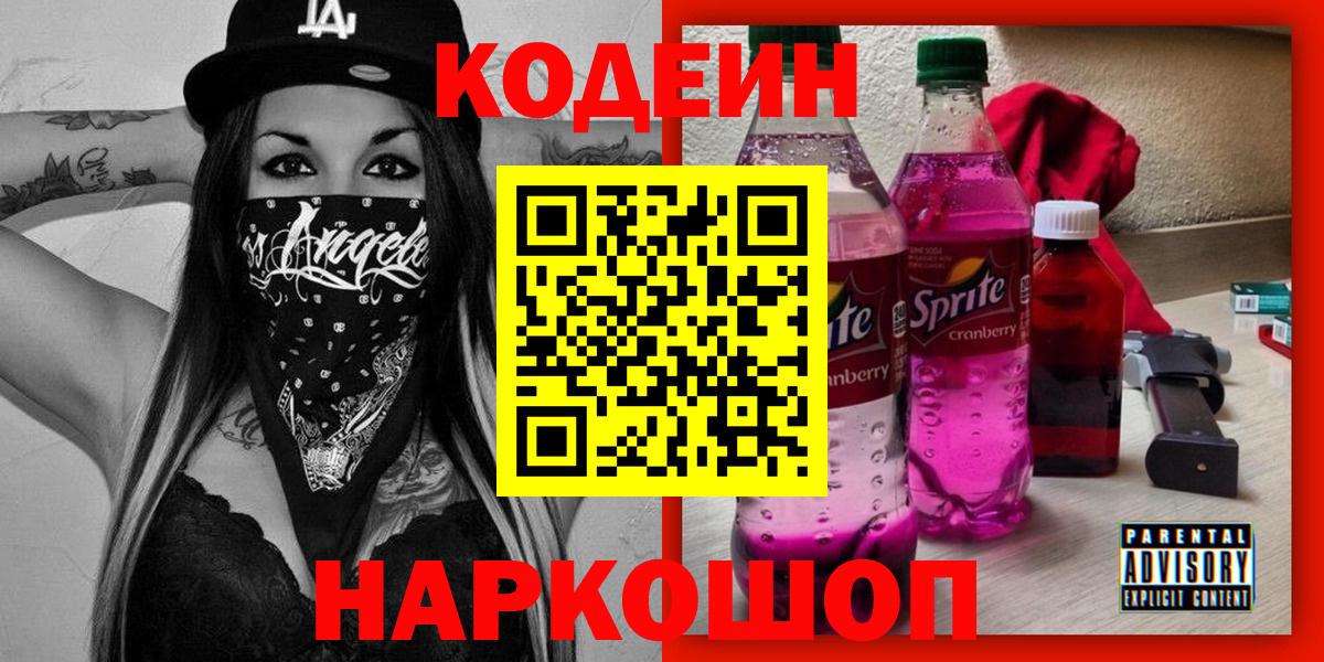 Старая Купавна  Кодеиновый сироп Lean напиток Lean (лин)  Вход с VPN 