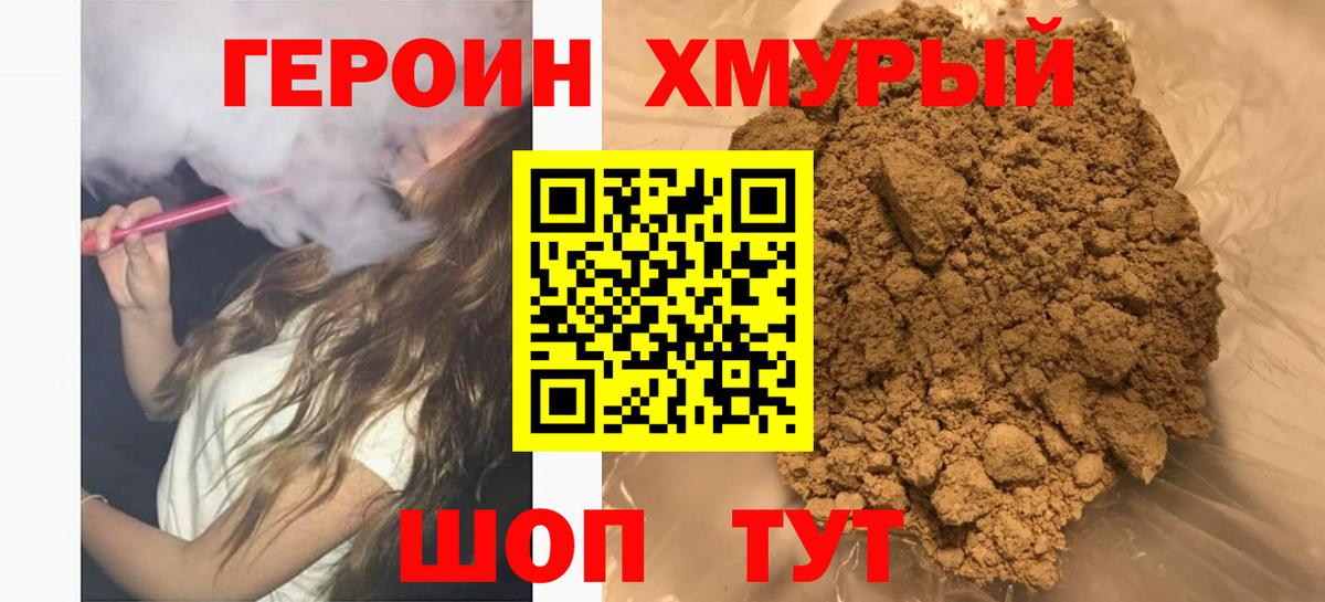 Героин белый Старая Купавна