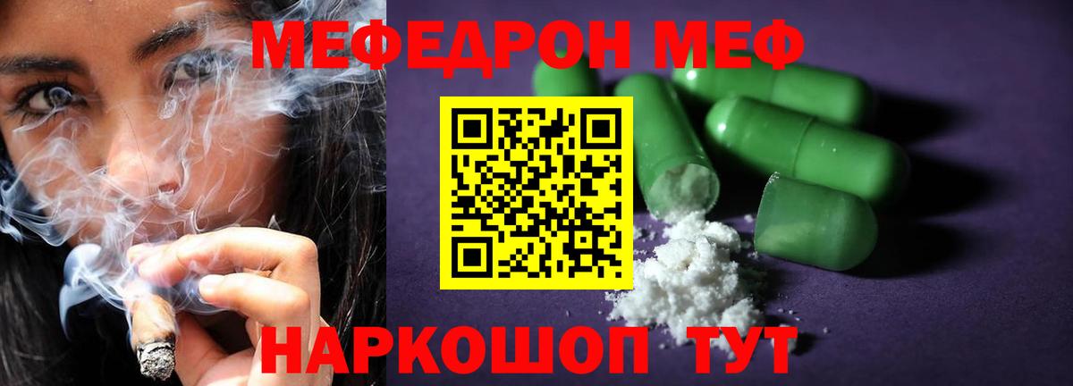 Меф мяу мяу Старая Купавна